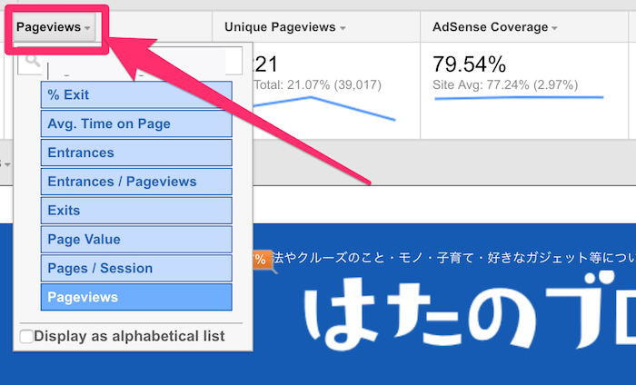 page analytics 表示項目変更.png Page analytics 表示項目変更