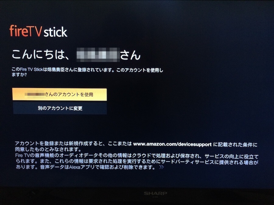 Fire TV Stickアカウント設定画面