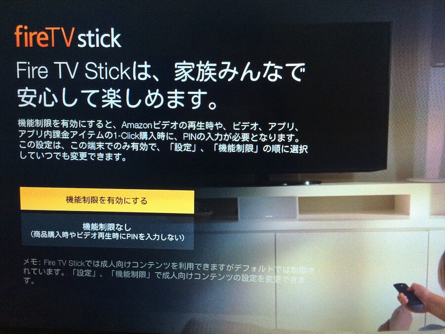 Fire TV Stick 機能制限