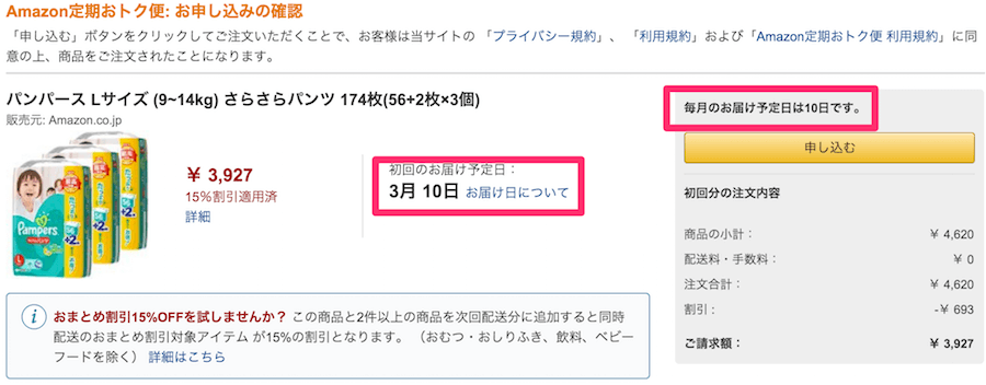 オムツ・おしりふきが15%OFF02.png オムツ おしりふきが15 OFF02
