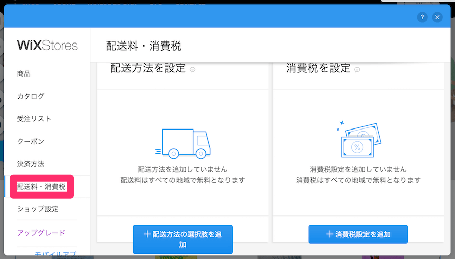 配送料・消費税設定.png 配送料 消費税設定