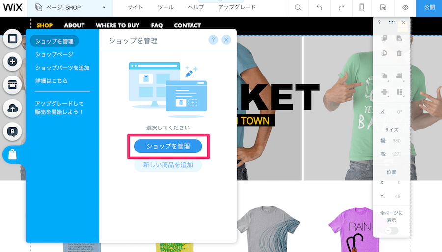 ショップを管理.png ショップを管理