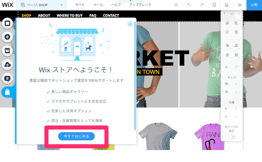 オンラインストアを始める.png オンラインストアを始める