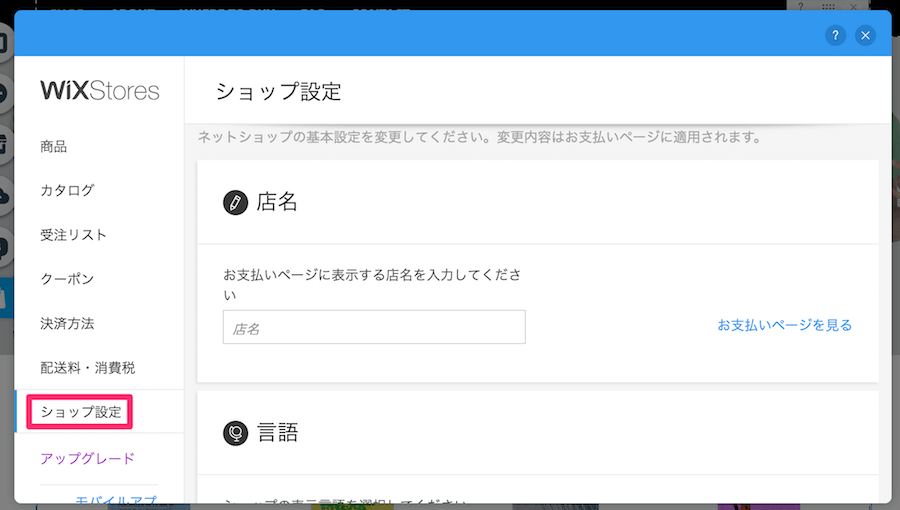 ショップ設定.png ショップ設定