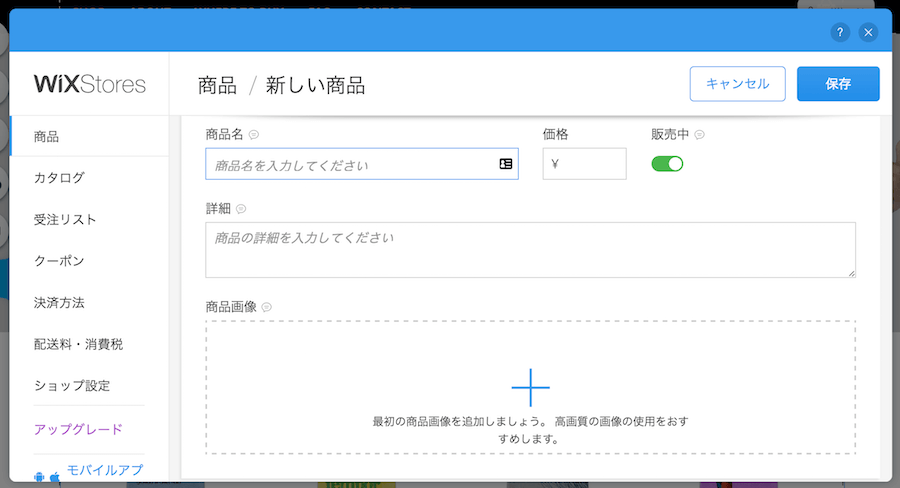 商品追加画面.png 商品追加画面