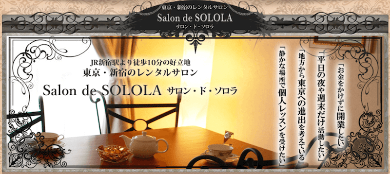 レンタルサロンSOLOLA.png レンタルサロンSOLOLA