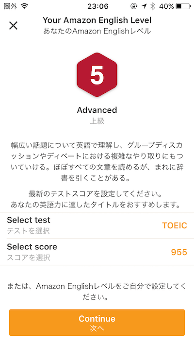 英語力設定03.PNG 英語力設定03