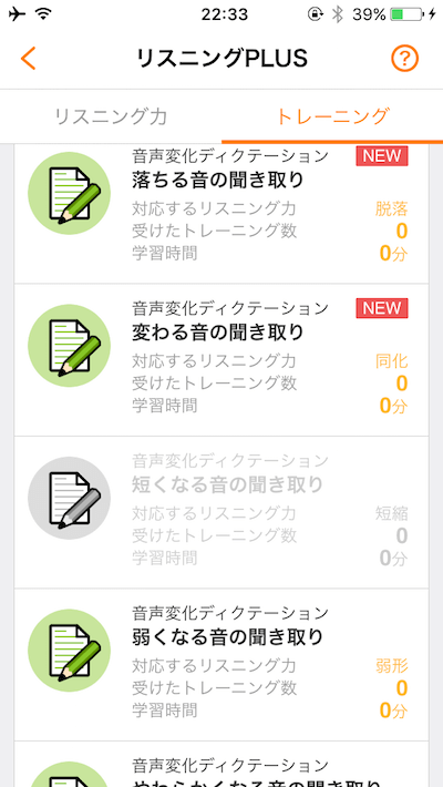 リスニング.PNG リスニング