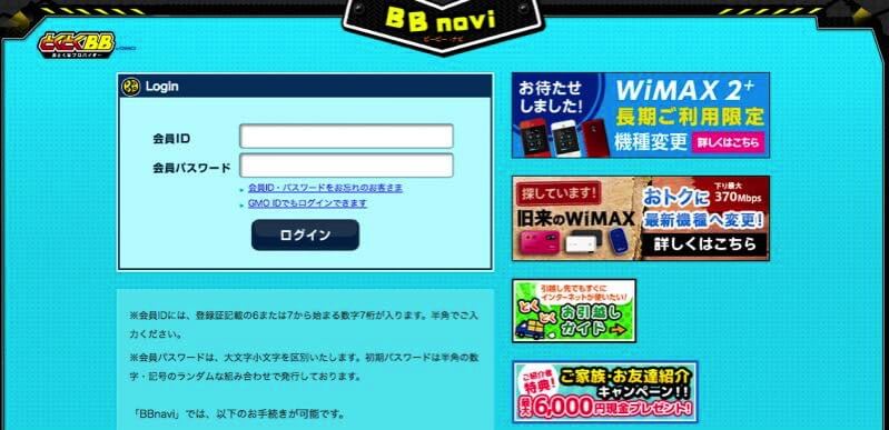 bbナビログイン画面.jpg Bbナビログイン画面