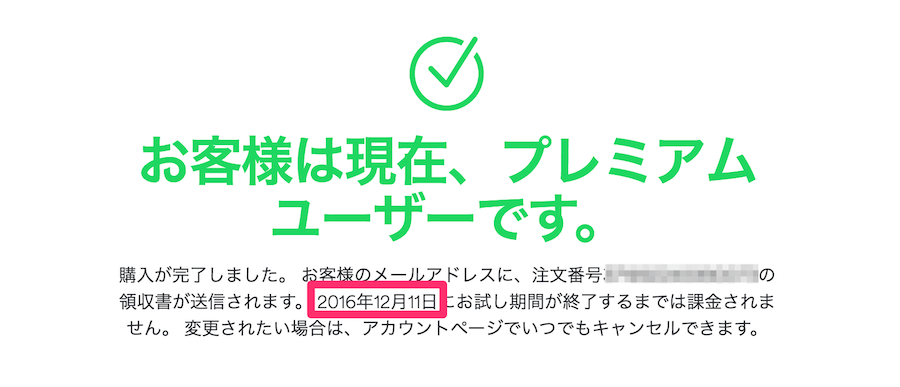 Spotify30日トライアル登録手順03