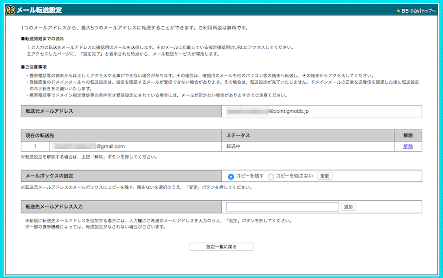 転送先メールアドレスを入力.png 転送先メールアドレスを入力
