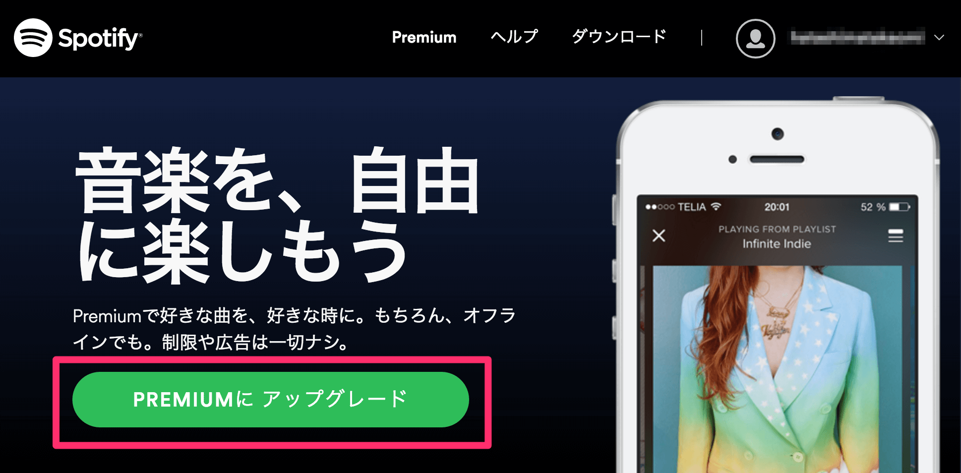 Spotify30日トライアル登録手順01