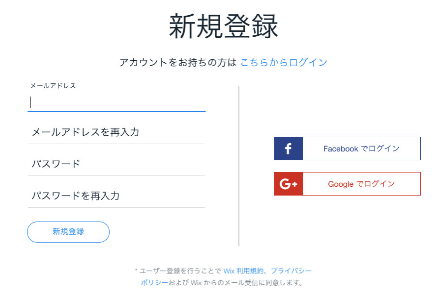 Wix.com でアカウントを作成.png Wix com でアカウントを作成