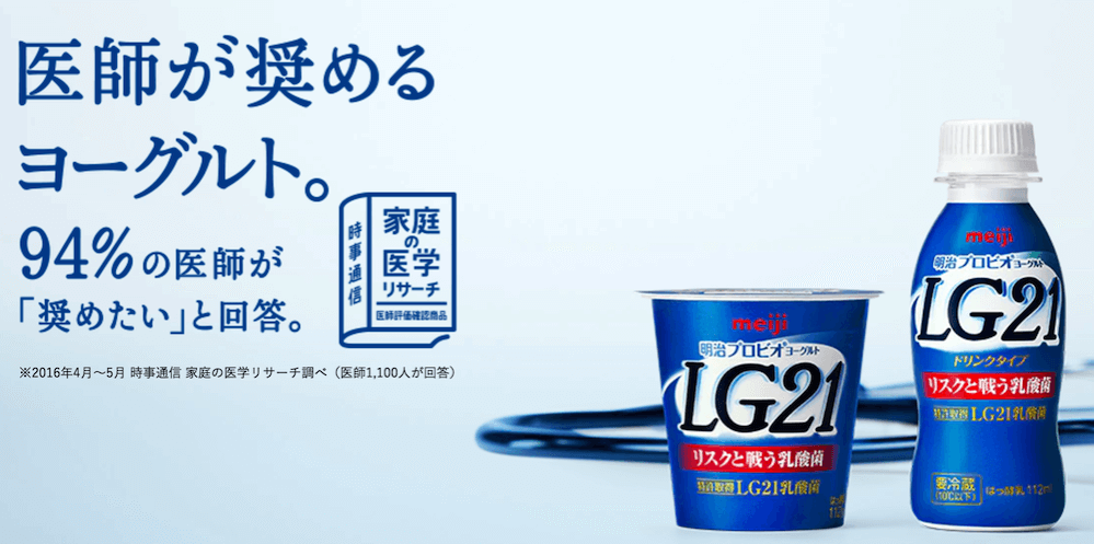 医師もおすすめするLG21ヨーグルト.png 医師もおすすめするLG21ヨーグルト