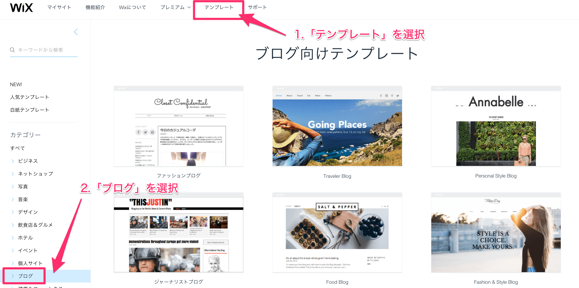 ブログ用のテンプレートを選択.png ブログ用のテンプレートを選択