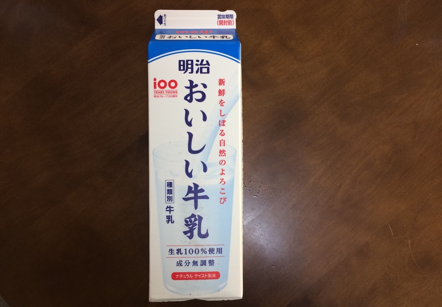 おいしい牛乳