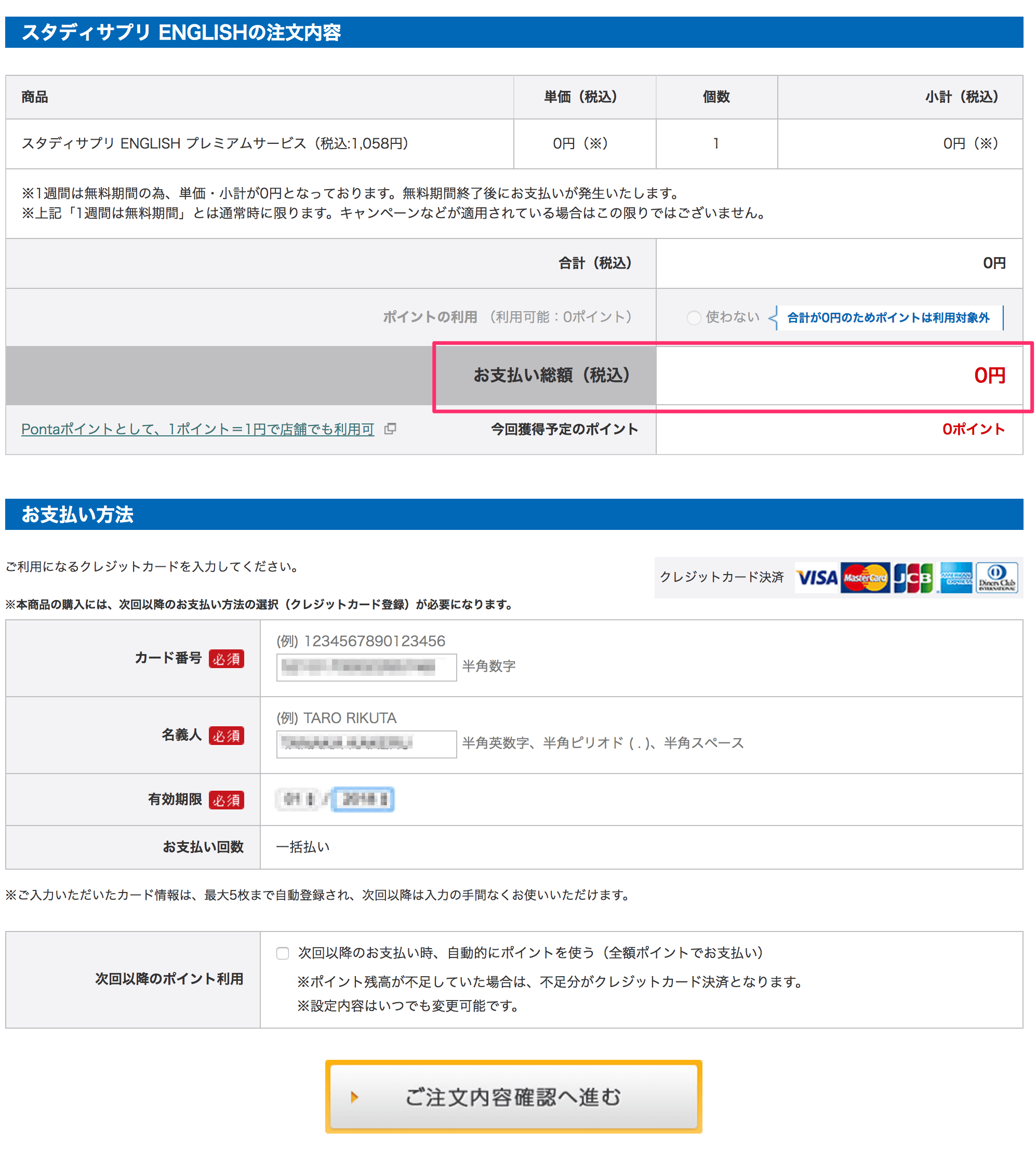 決済情報入力.png 決済情報入力