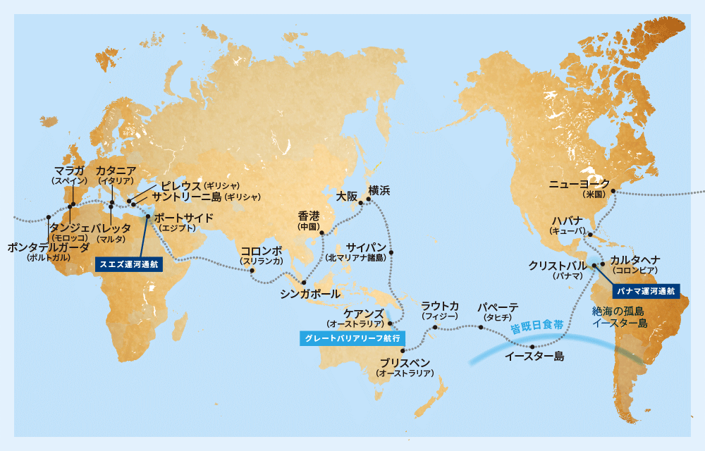 第101回 皆既日食を洋上で観測!!五大陸をゆく、世界一周グランドクルーズ.gif 第101回 皆既日食を洋上で観測 五大陸をゆく 世界一周グランドクルーズ