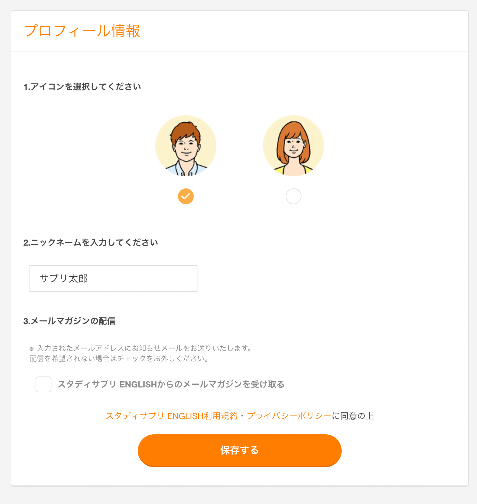 会員情報の確認 I スタディサプリ ENGLISH .png 会員情報の確認 I スタディサプリ ENGLISH