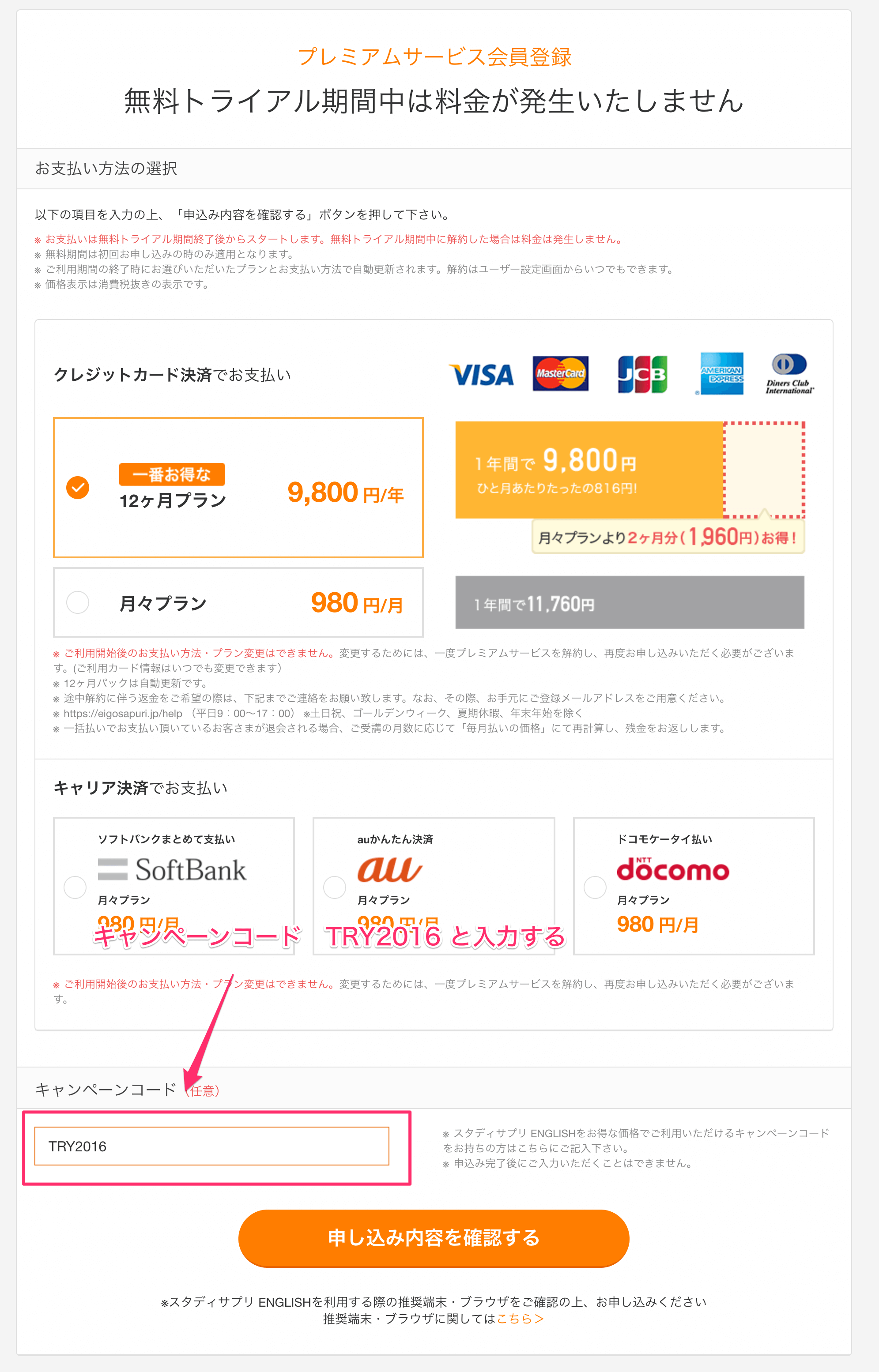 キャンペーンコード入力.png キャンペーンコード入力