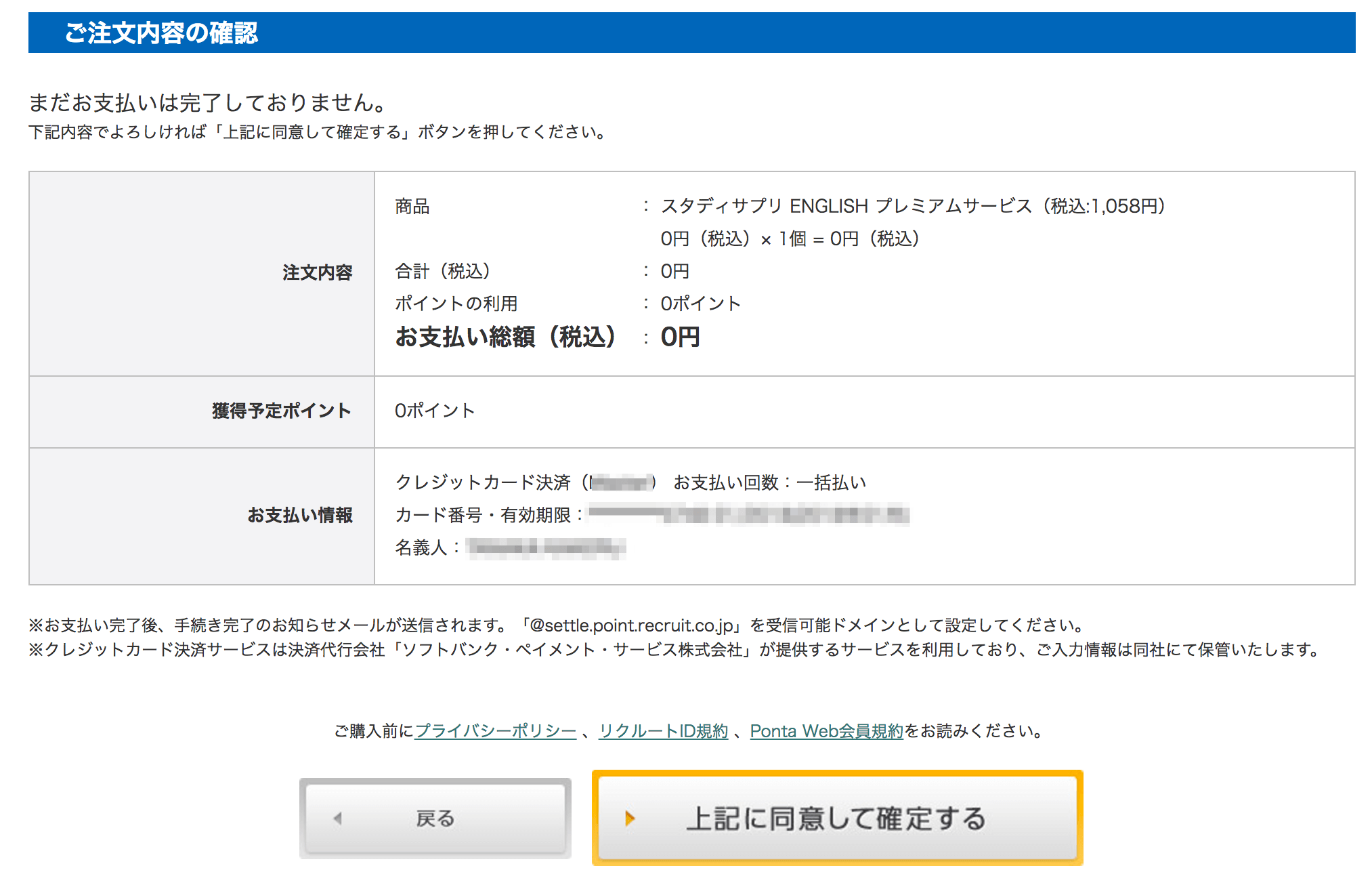 最終確認画面.png 最終確認画面