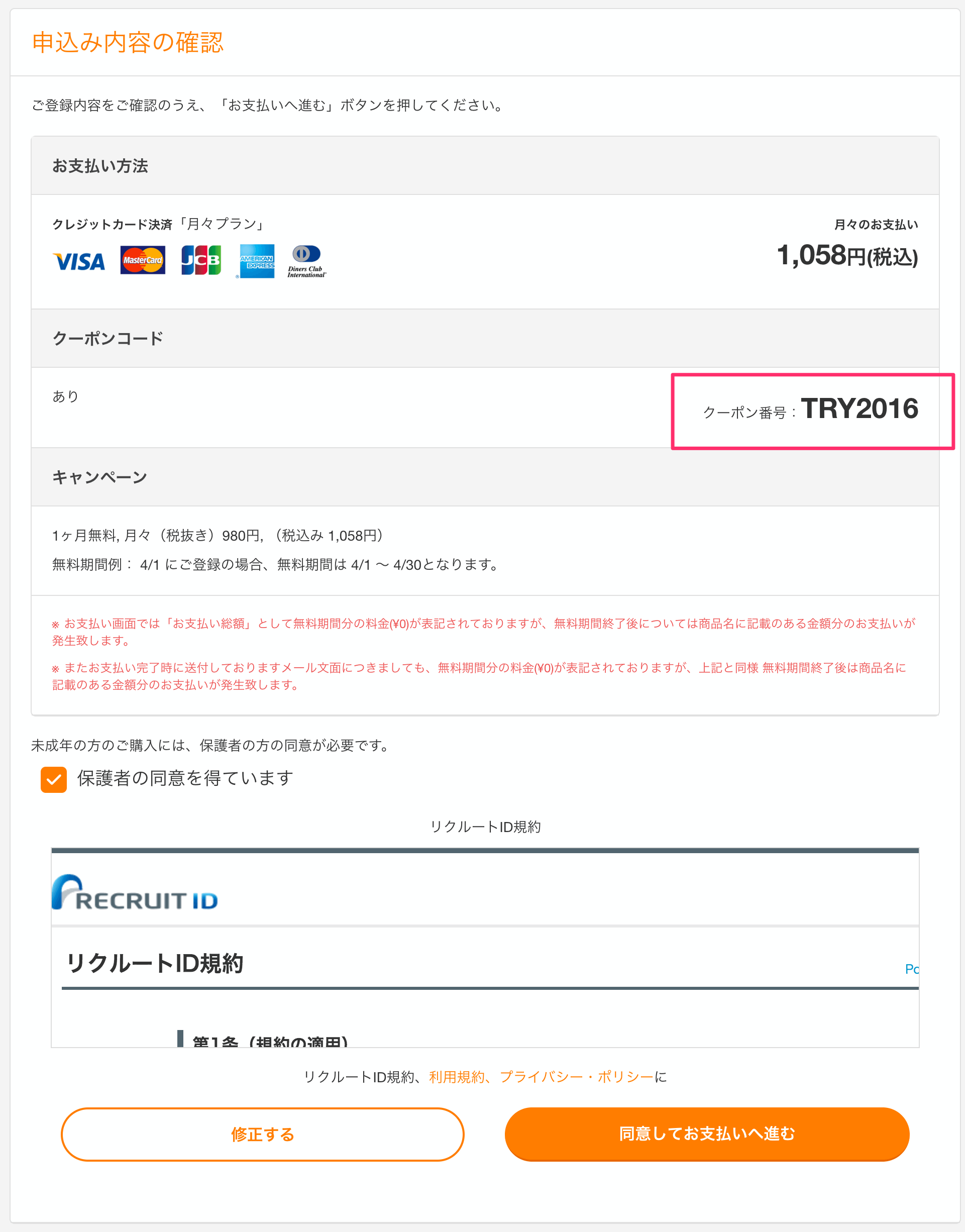 キャンペーンコード確認画面.png キャンペーンコード確認画面