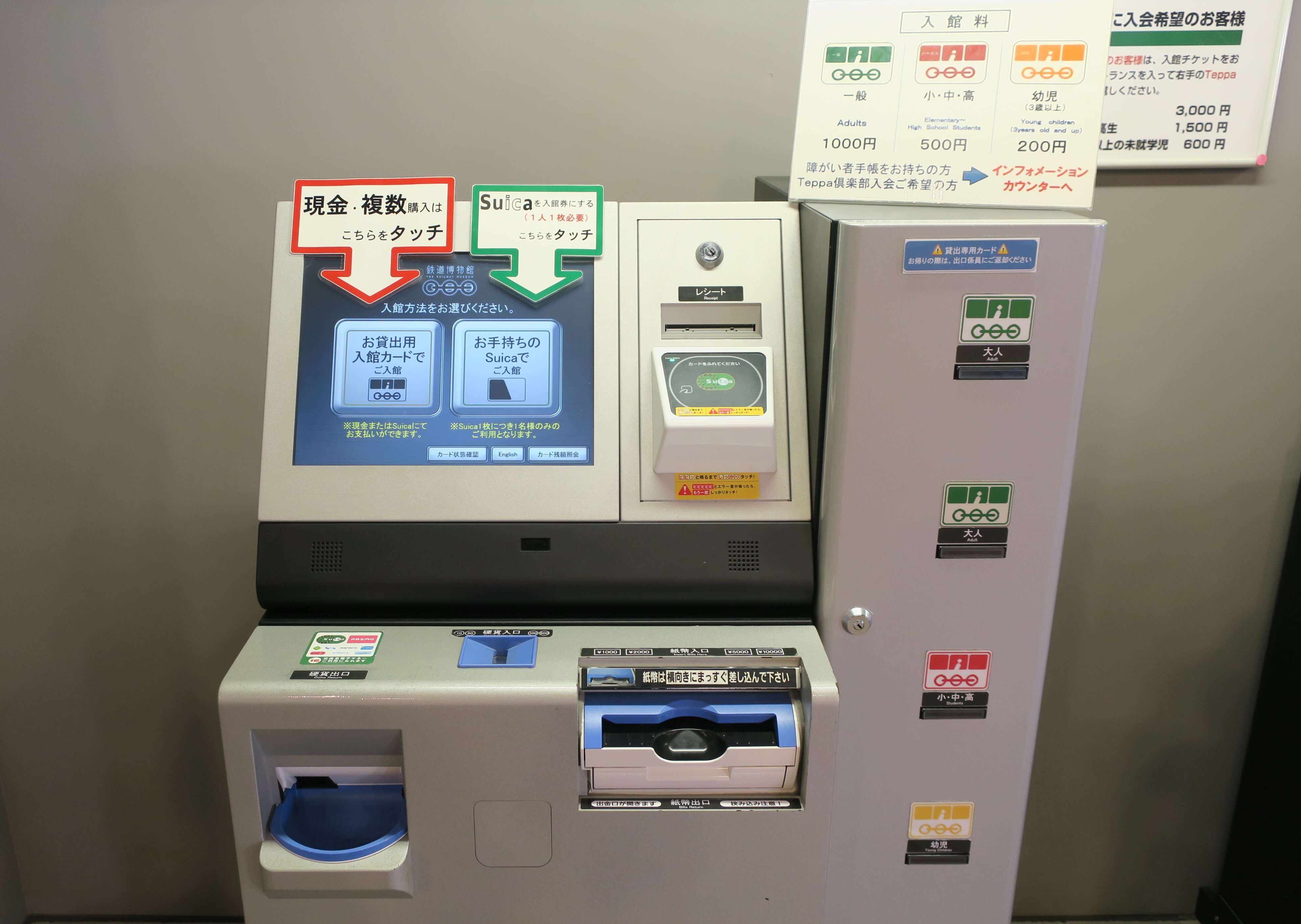 鉄道博物館チケット購入.JPG 鉄道博物館チケット購入