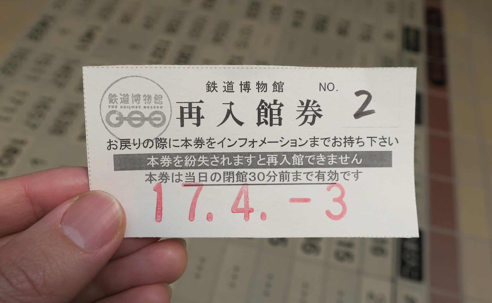 再入場券.JPG 再入場券