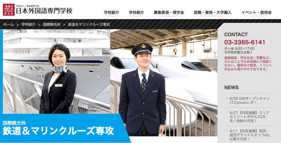 日本外国語専門学校.png 日本外国語専門学校