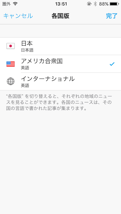 SmartNewsを英語版に設定する3