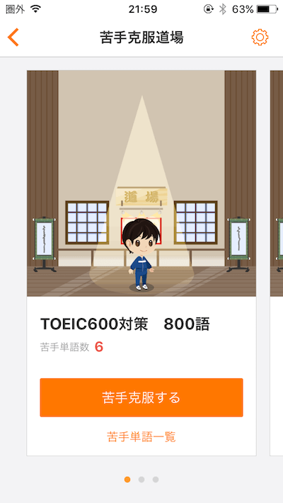 苦手克服道場01.PNG 苦手克服道場01