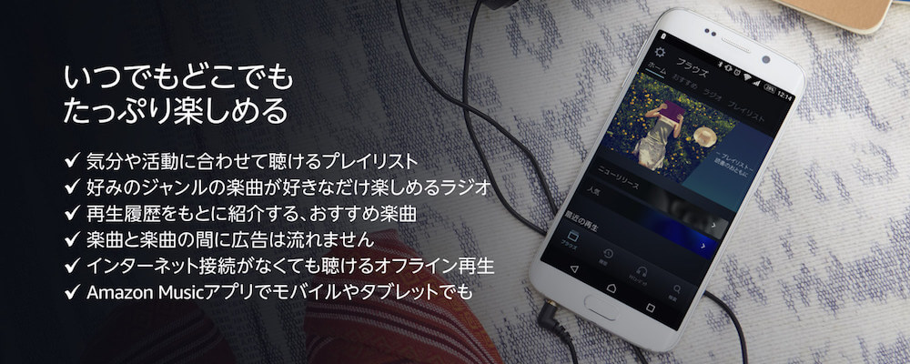 Amazon Music Unlimited 実際に使ってみた感想