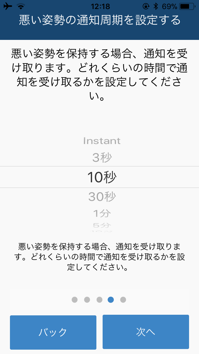 悪い姿勢を登録する2.PNG 悪い姿勢を登録する2