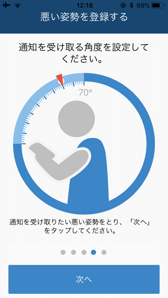 悪い姿勢を登録する.PNG 悪い姿勢を登録する
