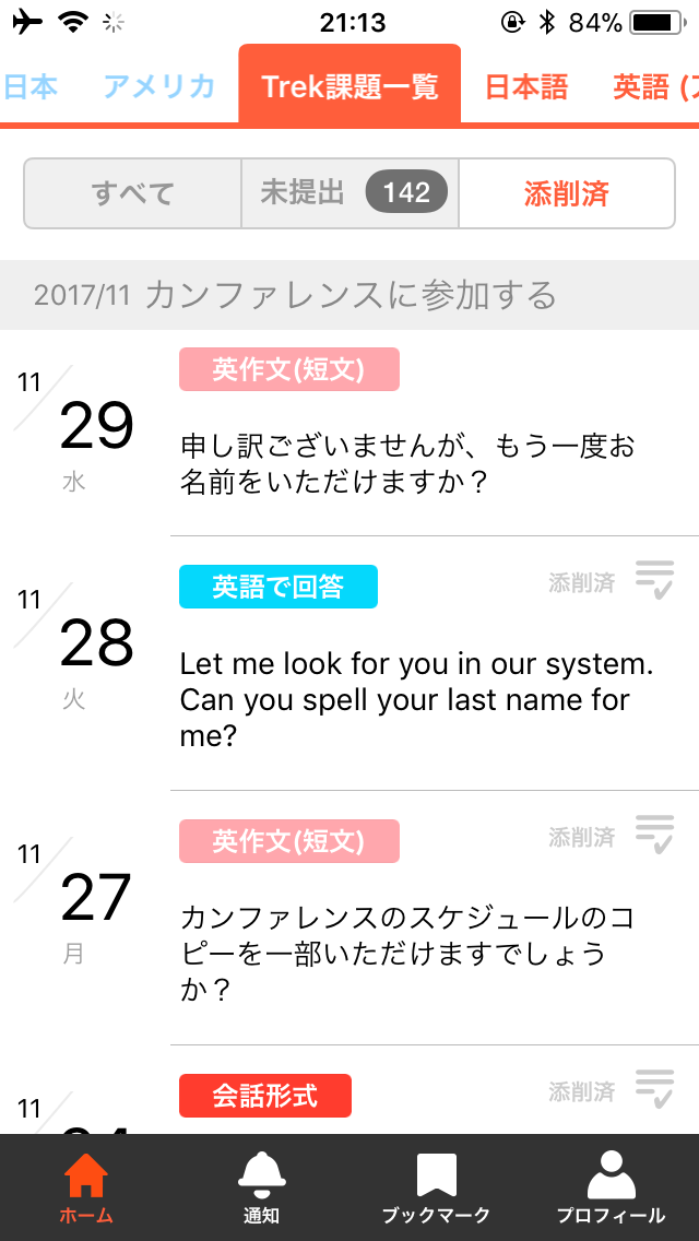 メールとpush通知で毎朝課題が届く.PNG メールとpush通知で毎朝課題が届く