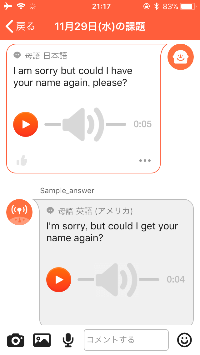 課題に回答する(英作文と音声).png 課題に回答する 英作文と音声