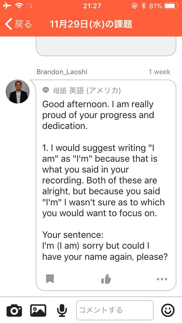 先生から個別フィードバックが届く.PNG 先生から個別フィードバックが届く