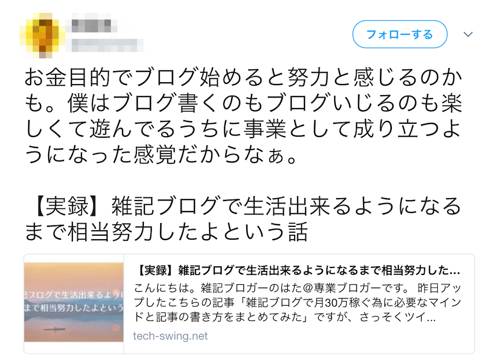 ツイッターコメント.png ツイッターコメント