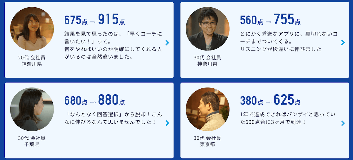 TOEICスコアアップの効果.png TOEICスコアアップの効果