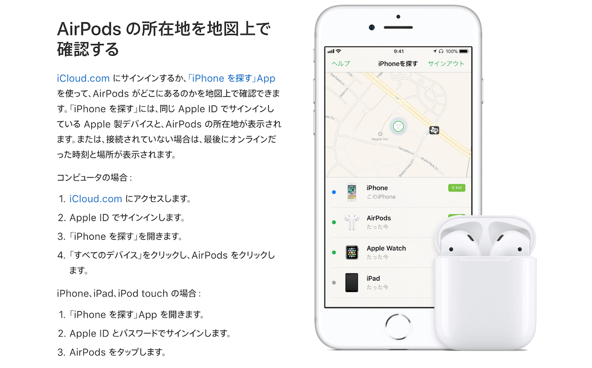 Iphoneでairpodsを探す