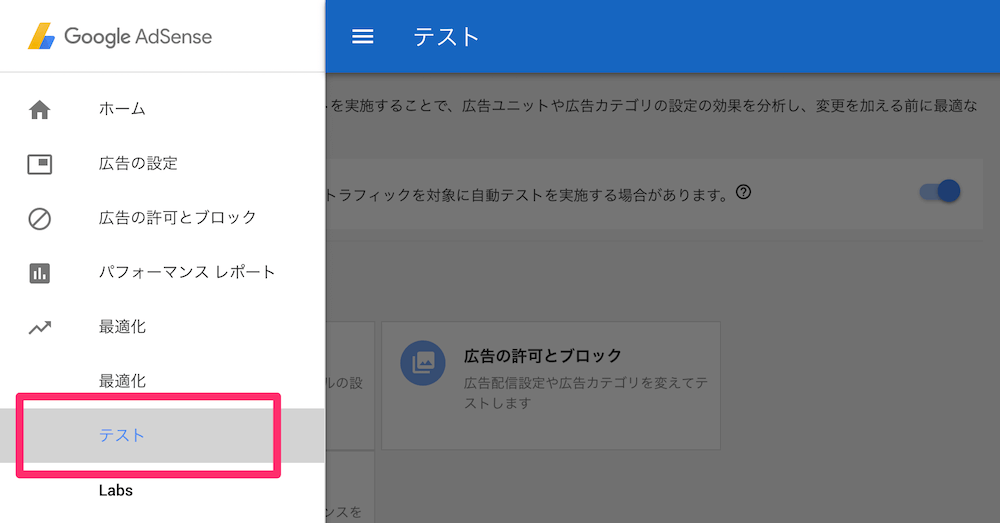 アドセンス管理画面テスト.png アドセンス管理画面テスト