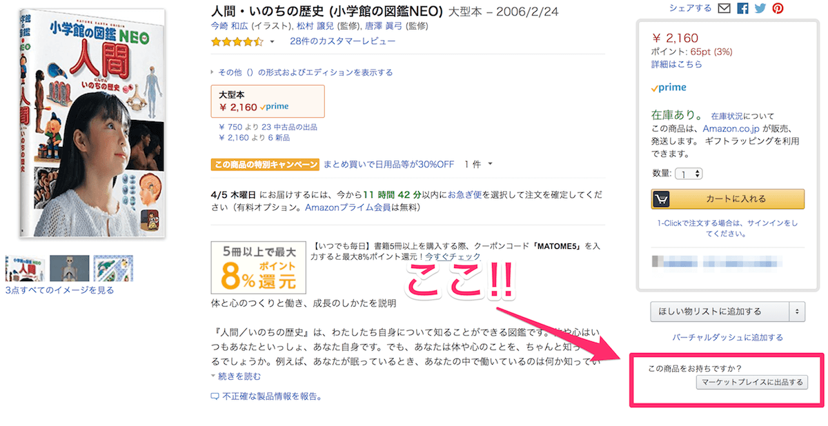 マーケットプレイスに出品する方法.png マーケットプレイスに出品する方法