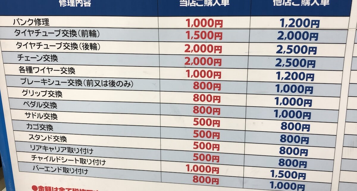 自転車 あさひ パンク 修理 値段