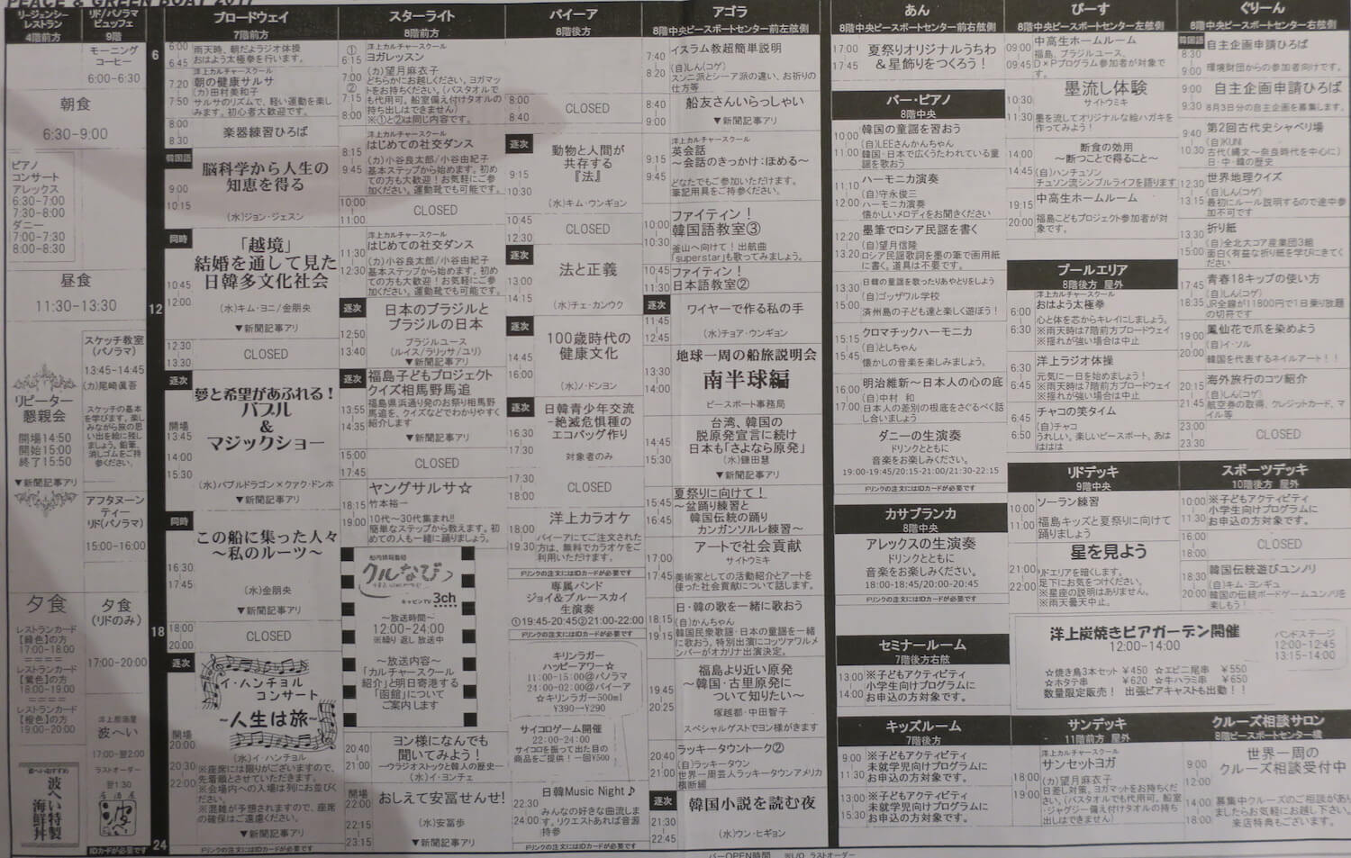 船内新聞.jpg 船内新聞