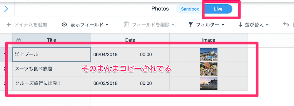 「Live」ボタンでデータの同期確認.png Live ボタンでデータの同期確認