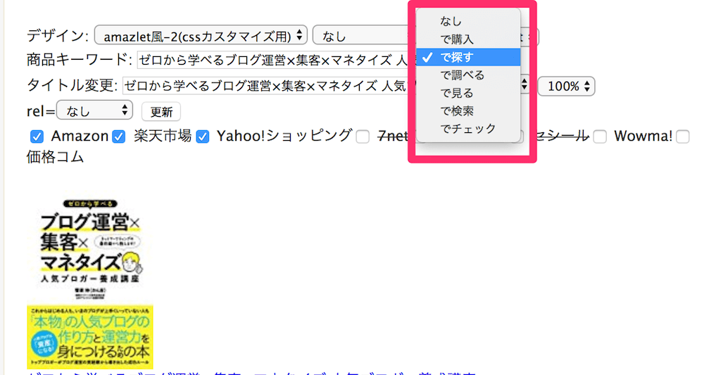 カエレバでテキストリンクを変更.png カエレバでテキストリンクを変更