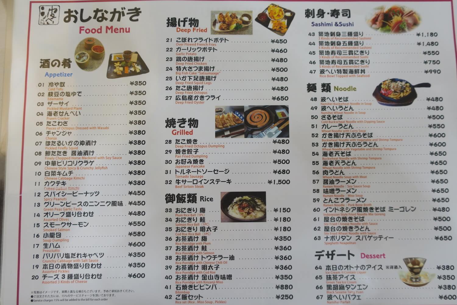 波平メニュー.jpg 波平メニュー