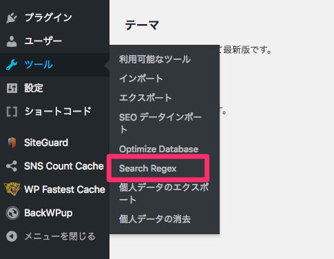 ツールのsearch regexをクリック