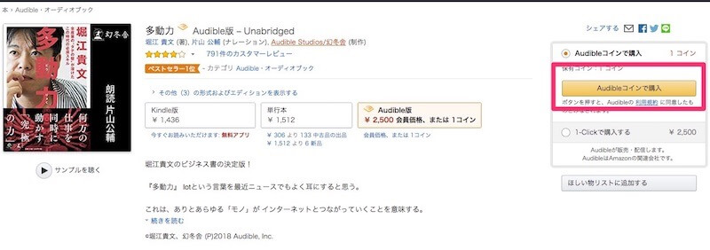 コインでオーディオブックを購入.jpg コインでオーディオブックを購入