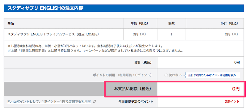 プレミアム会員登録手順06.png プレミアム会員登録手順06